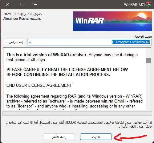 Screenshot 2024-09-12 132748 Winrar