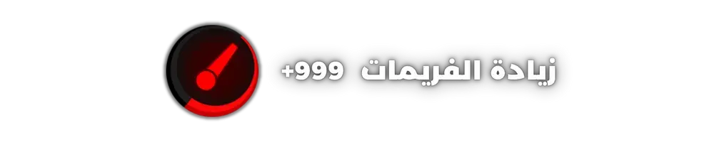 دليل شامل على تسريع الجهاز مع GameBooster دليل شامل على تسريع الجهاز مع GameBooster